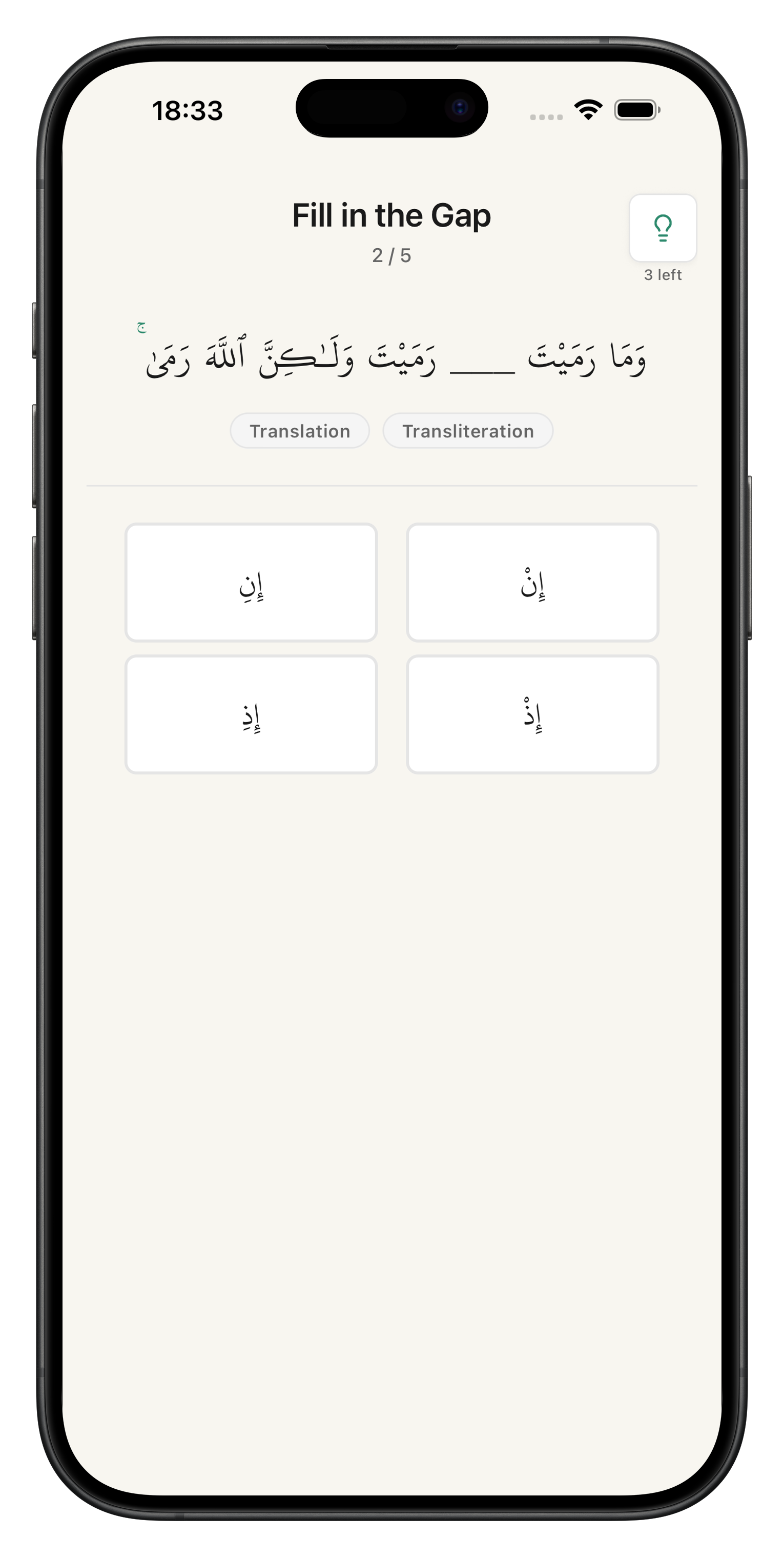 QuranMind cloze exercise screen